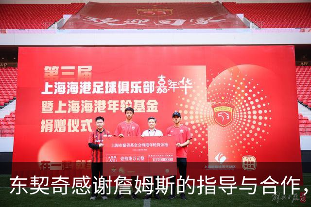 东契奇感谢詹姆斯的指导与合作，谈及团队未来展望