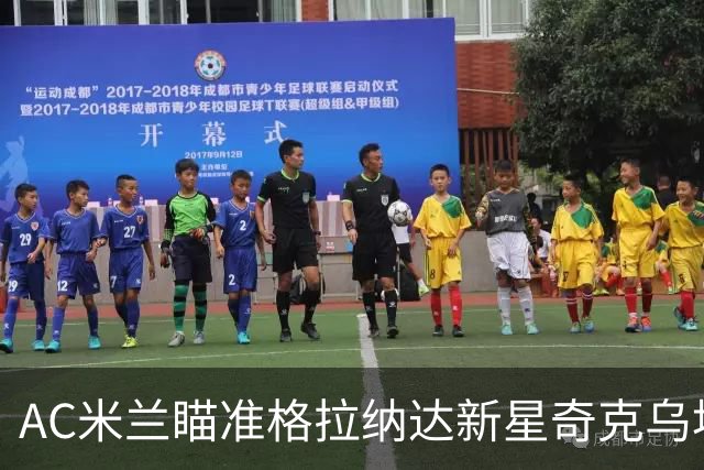AC米兰瞄准格拉纳达新星奇克乌埃梅卡，皇马也加大关注力度